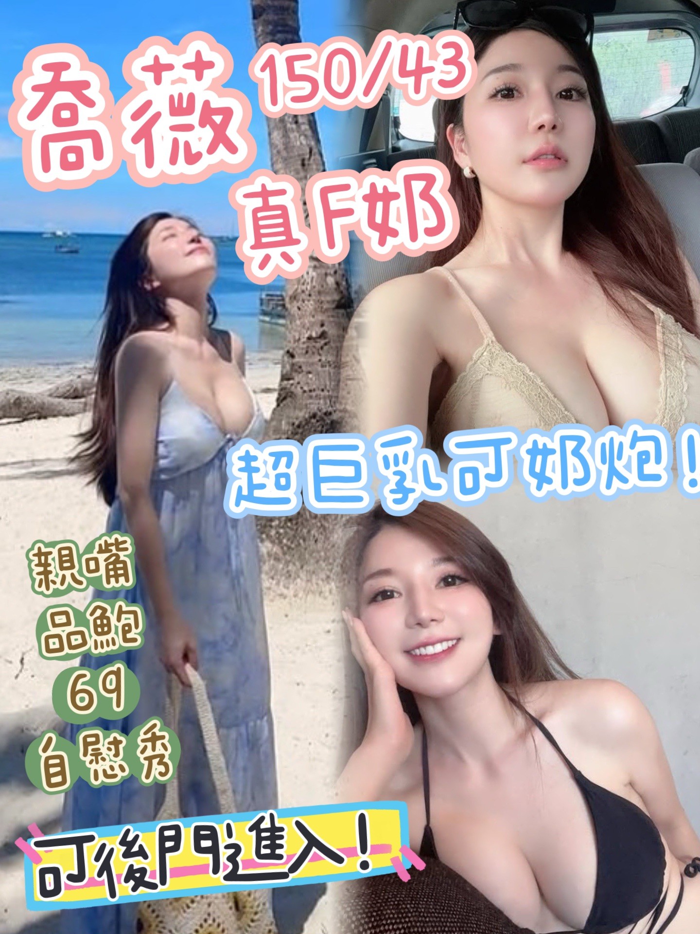 新竹 欣怡 擅長群戲秀 胸圍38G